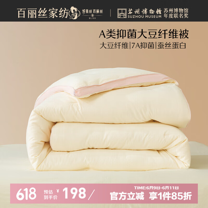 百丽丝水星家纺出品被子大豆被A类30%大豆纤维被子冬季保暖冬被芯