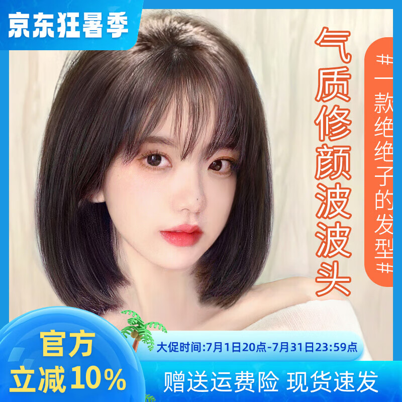 千絲雅 劉海假發(fā)女真發(fā)自然全頭套短發(fā)新款波波頭輕薄減齡整頂假發(fā)套 真發(fā)混絲【遞針分縫】自然黑 中發(fā) 30cm