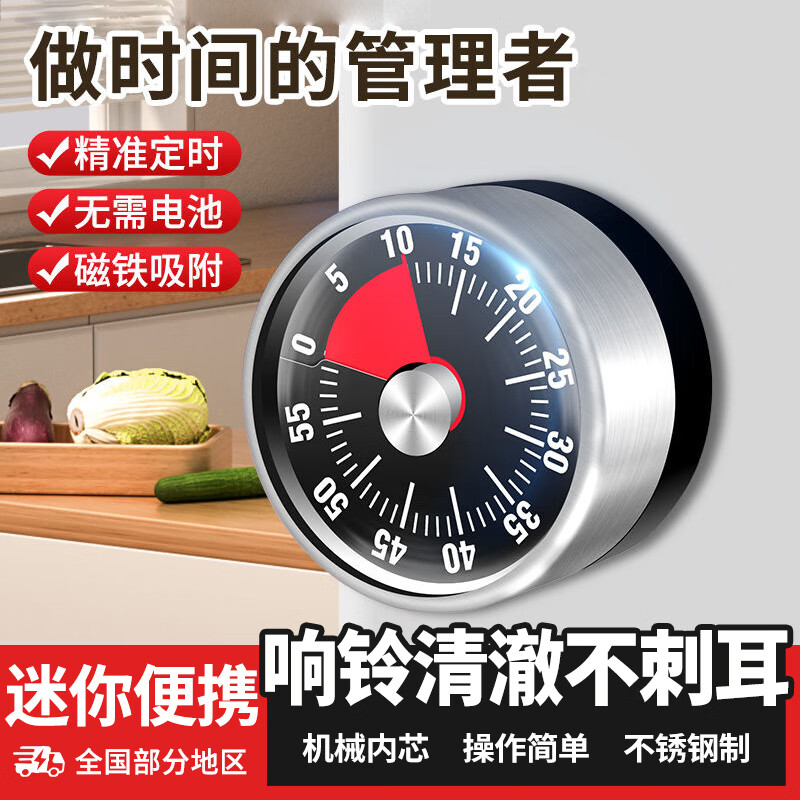 京严计时器学习提醒多功能机械专用倒计时厨房定时器儿童时间管理器 德国进口芯片【暗夜黑】 精准定时 | 无需电池 | 磁铁吸附