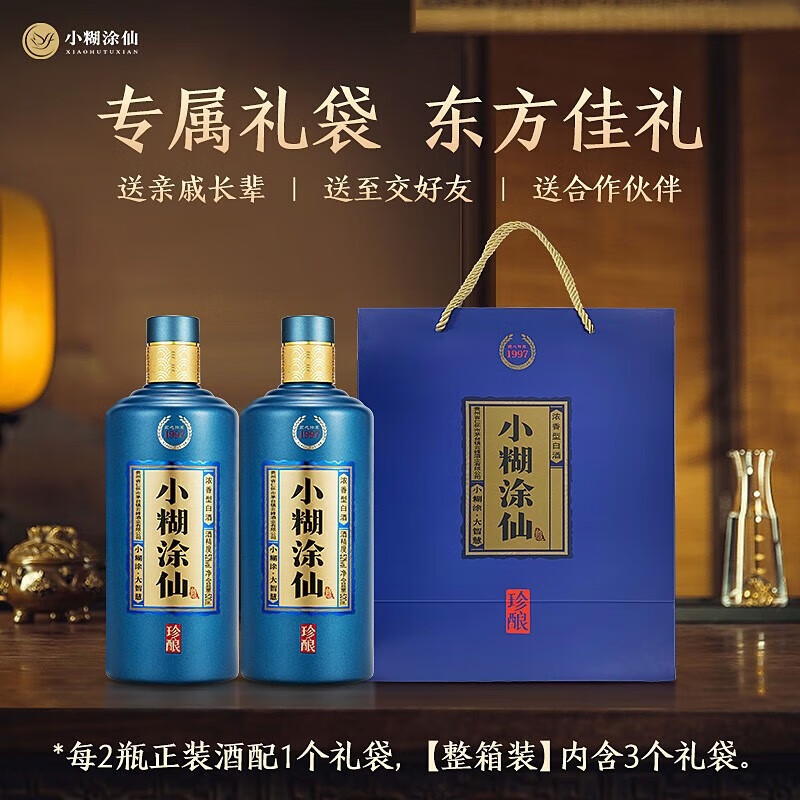 小糊涂仙 【珍酿】白酒浓香型52度520ml贵州纯粮食高粱酒白酒宴请商务送礼 52度 520mL 2瓶