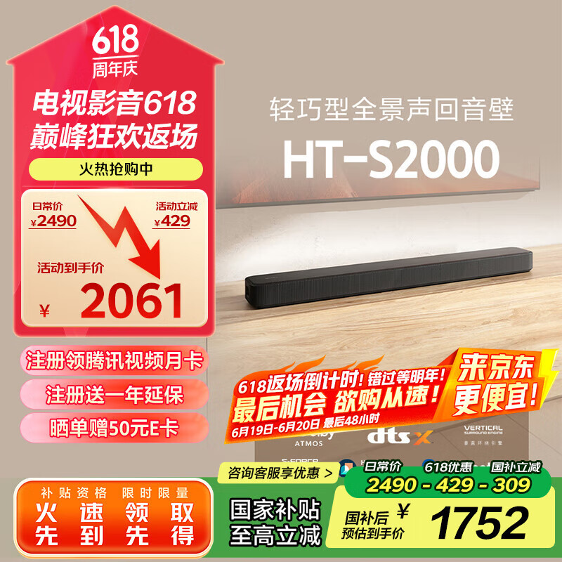 ���� ������ HT-S2000