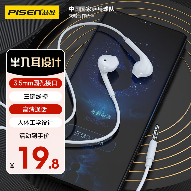 品胜（PISEN）耳机有线半入耳式带麦3.5mm适用华为小米手机平板电脑