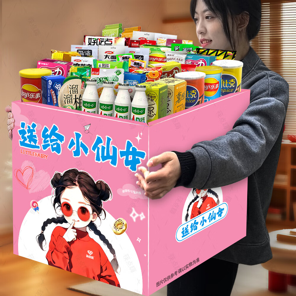 筷点嗨零食大礼包整箱送女友儿童生日礼物超大巨型包薯片辣条七夕儿童节 爆卖！送给小仙女礼盒618号款