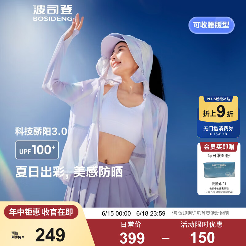 波司登（BOSIDENG）国标时尚防晒衣女短款冰丝防紫外线凉感修身海边音乐节穿搭外搭 迷叠之夏9043 L 170/92A