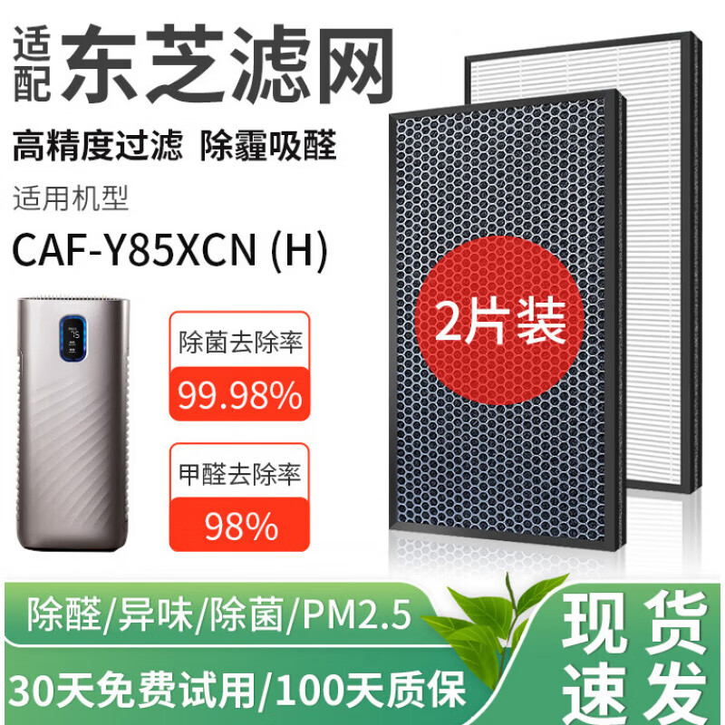 东芝适配东芝Toshiba空气净化器过滤网CAF-Y85XCN(H)滤芯SF净化机