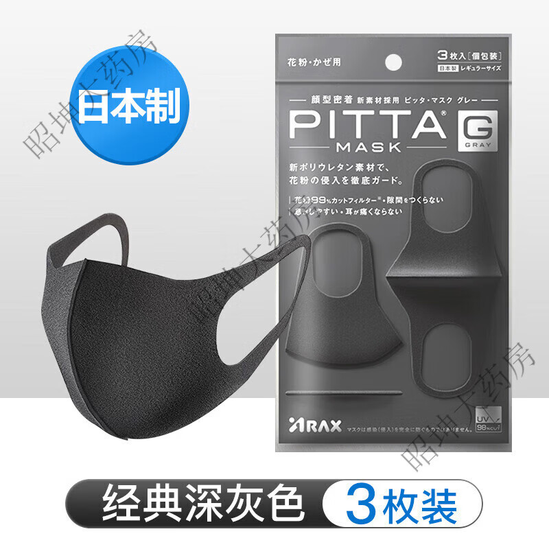 PITTA日本進口PITTA MASK口罩3d立體可水洗防曬防塵男女高顏值同款 【3 [3枚]深灰色(鹿晗/肖戰(zhàn)同款) 均碼
