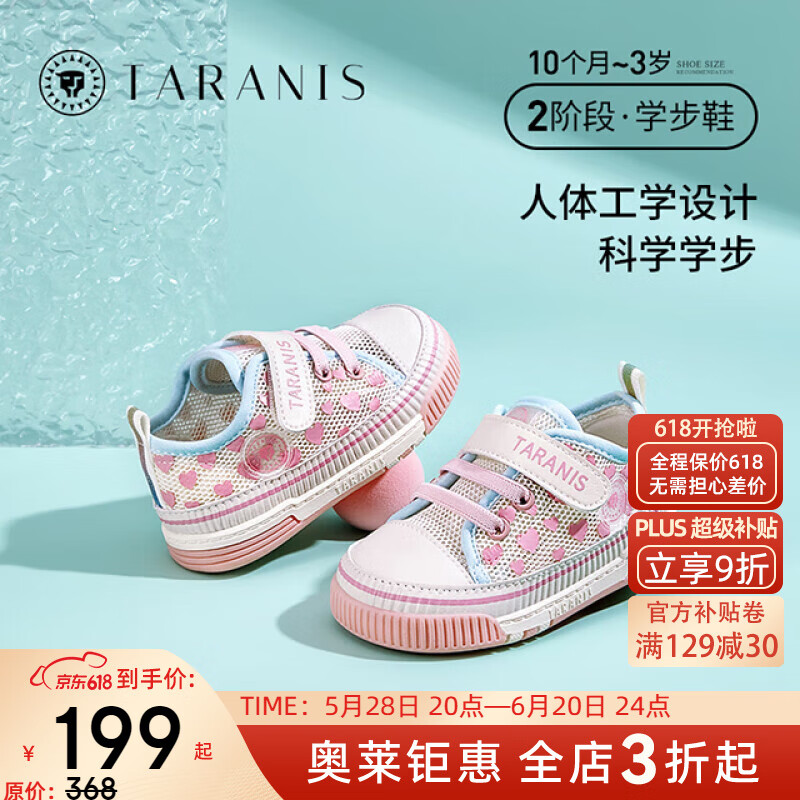 泰蘭尼斯學(xué)步鞋夏季新款童鞋女寶寶叫叫鞋透氣嬰兒鞋軟底鞋子男寶學(xué)步鞋 白/粉/藍(lán) 單網(wǎng) 24 適合腳長14.5cm