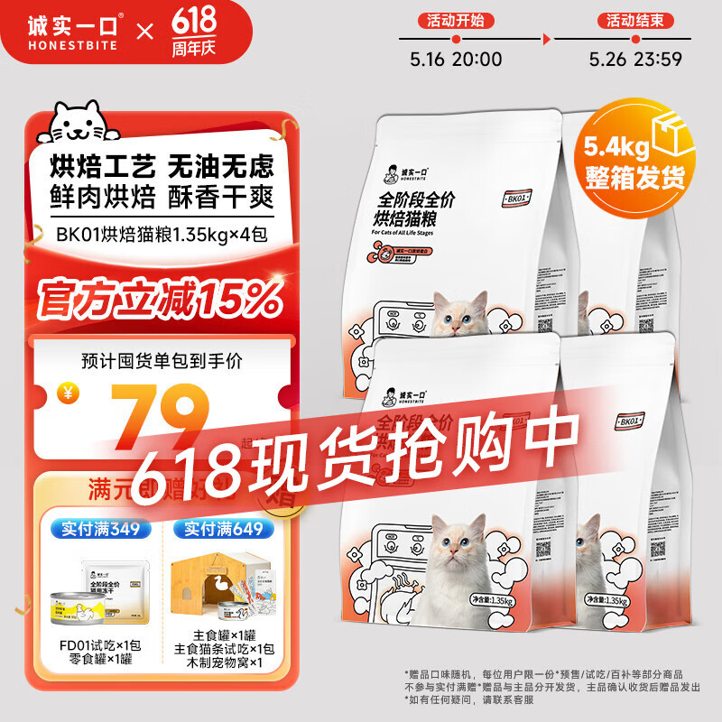 ��ʵһ�� è�� 1.35kg*4��