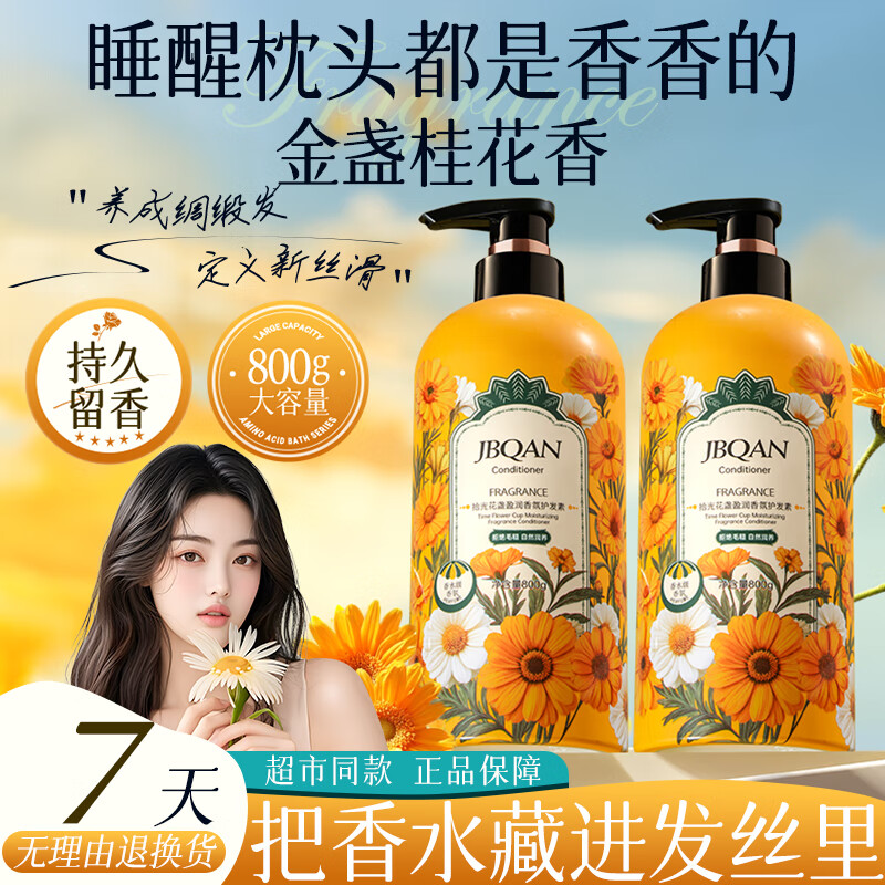 洁碧泉洁碧泉拾光花盏净澈香氛沐浴露留香保湿花香大容量桂花香800ml 护发素800ml