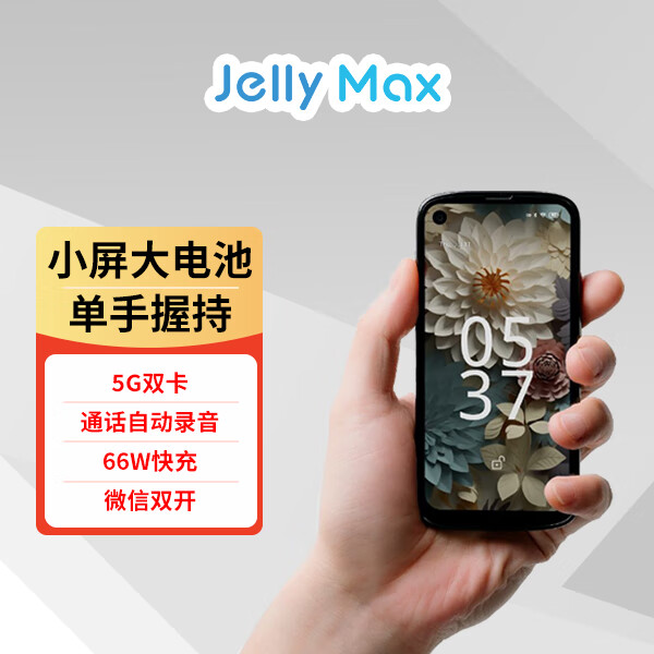 Unihertz Jelly Max 果凍迷你超小5英寸手機5G全網通智能便攜禮物推薦學生黨必備安卓游戲手機 活力版 12GB+256GB