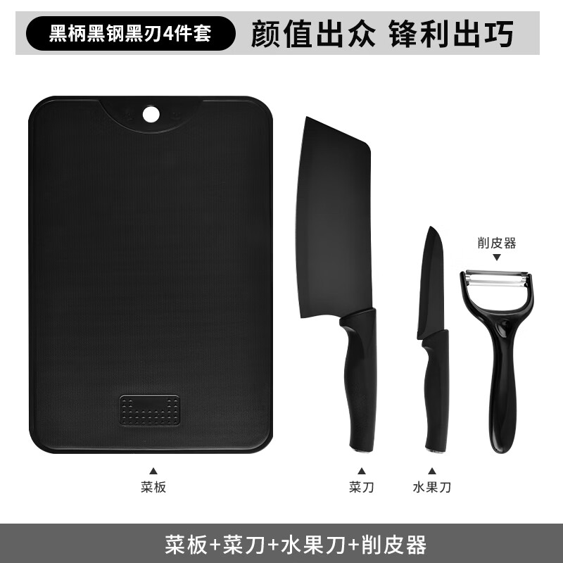 家用厨房刀具砧板二合一套装宿舍组合刀具水果削皮刀全套厨具组合 黑钢柄刀具菜板4件套