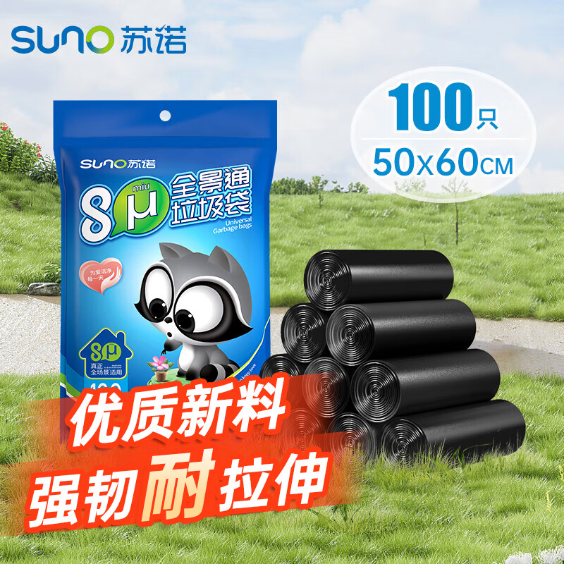 苏诺背心式垃圾袋黑色50*60cm*100只单面0.8丝点断式全新料全景通