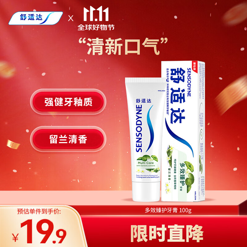 舒适达多效臻护牙膏天然积雪草清新口气草本植萃100g 新旧包装随机发