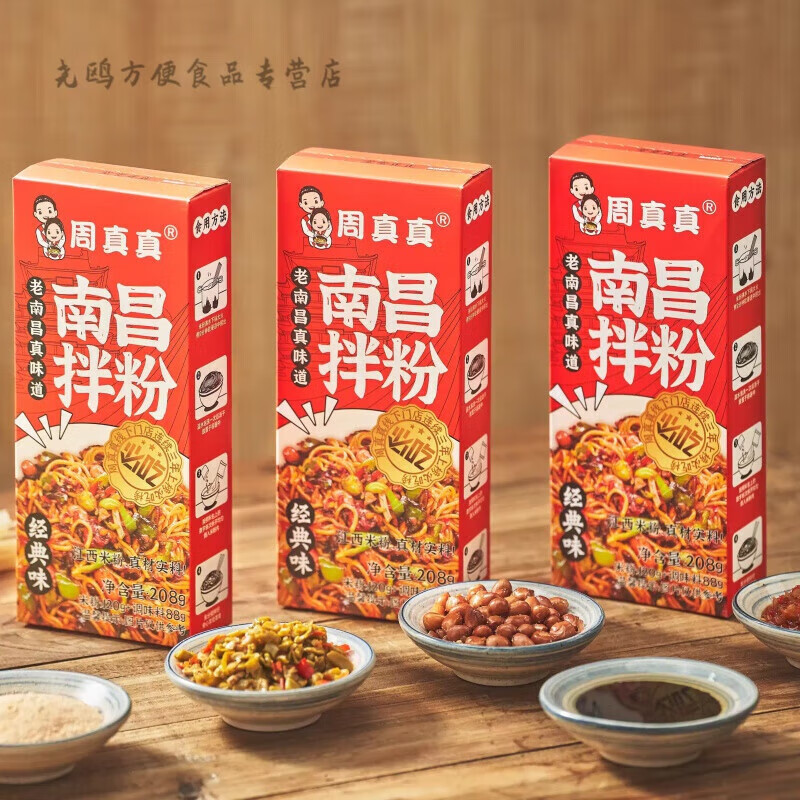 周真真南昌拌粉懒人方便速食食品江西特产米粉夜宵 【经典味6盒】【大部分人选择】