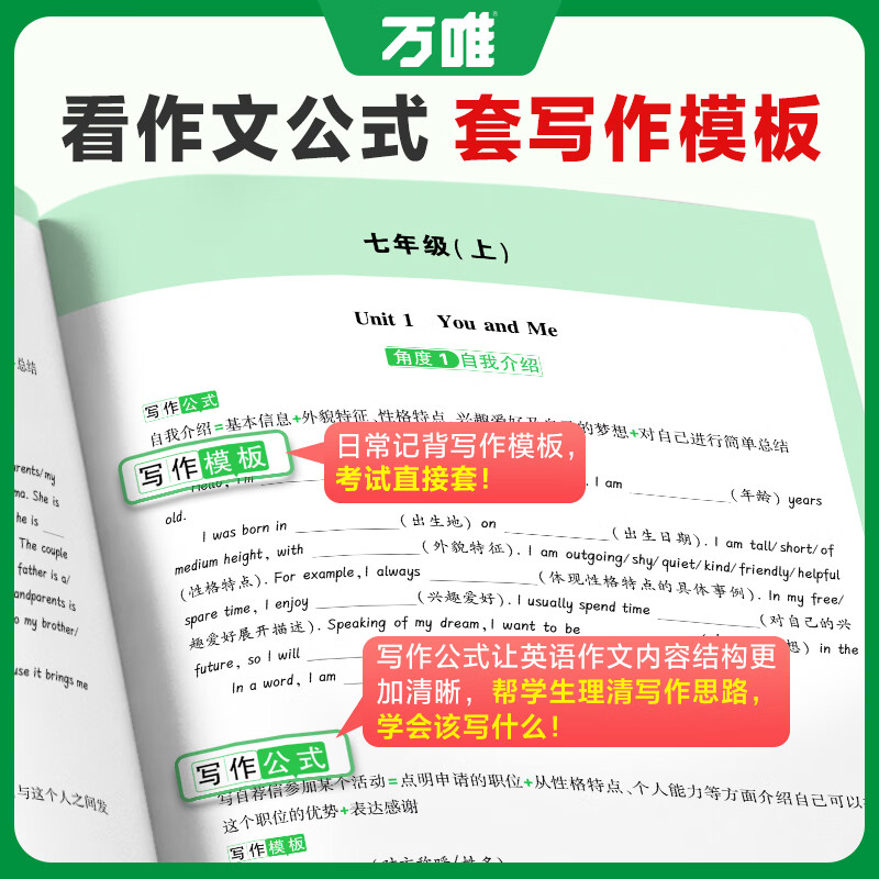 万唯中考满分高分作文2026版初中作文素材大全范文精选七年级八九年级专项训练同步人教写作技巧万维中考 初中英语教材写作【2026】