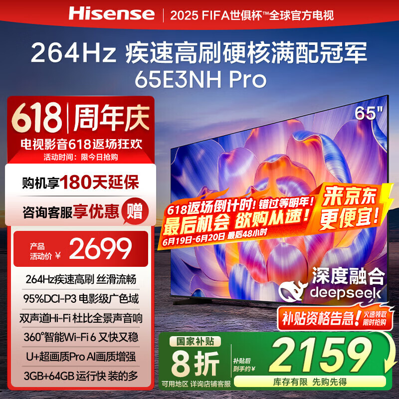 海信电视65E3NH Pro 65英寸 U+超画质引擎 144Hz高刷 2.0声道音响 智能天线阵列 政府补贴20%以旧换新 65英寸