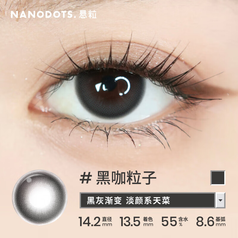NANODOTS悬粒碳水系列日抛10片moody美瞳隐形眼镜 【HOT热卖】黑咖粒子|黑灰渐变 450度
