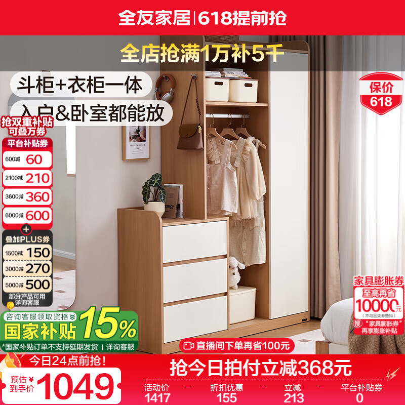 全友家居组合收纳柜家用衣柜小户型抽屉款储物置物柜子靠墙卧室衣橱 原木色+象牙白|衣柜
