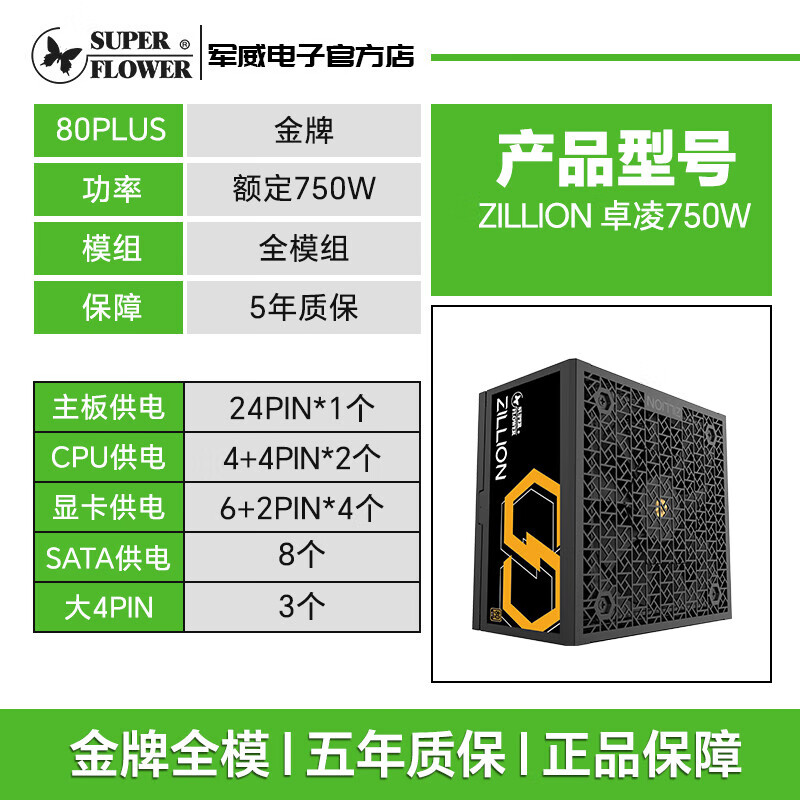 SUPER FLOWER振華ZILLION卓凌750W電源電腦臺(tái)式機(jī)主機(jī)atx機(jī)箱電源全模靜音 ZILLION 750W全模 五年質(zhì)保