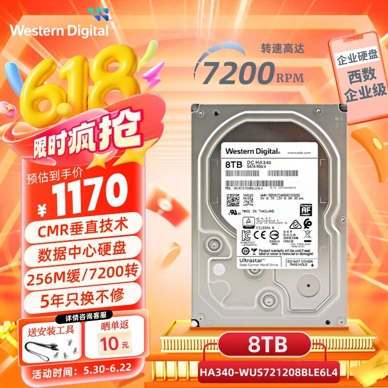西部数据（WD）HA340 8TB 机械硬盘 企业级服务器NAS网络存储SATA接口3.5英寸 8TB WUS721208BLE6L4 全新OEM渠道 三年质保 开普票