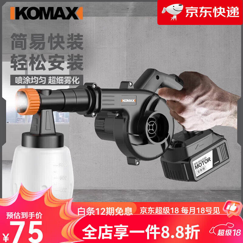 科麥斯（KEMAISI）（KEMAII）電動噴漆槍油漆噴槍乳膠漆神器噴涂機家用小型鋰電涂料 鼓風(fēng)機變噴漆槍