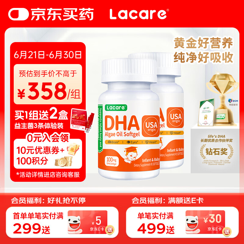 Lacare乐佳善优婴幼儿补脑0-6岁dha藻油2盒【帝斯曼Life's DHA钻石奖】 2盒装共90粒