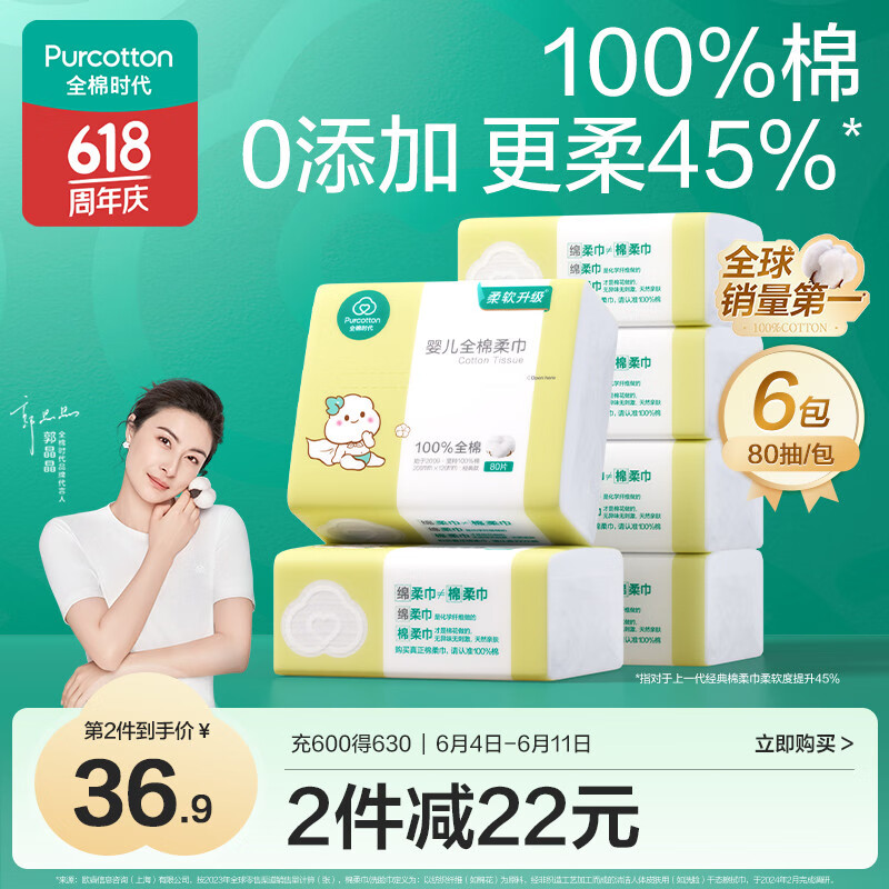 全棉时代婴儿棉柔巾100%纯棉干湿两用面巾洗脸巾成人可用80抽*6包