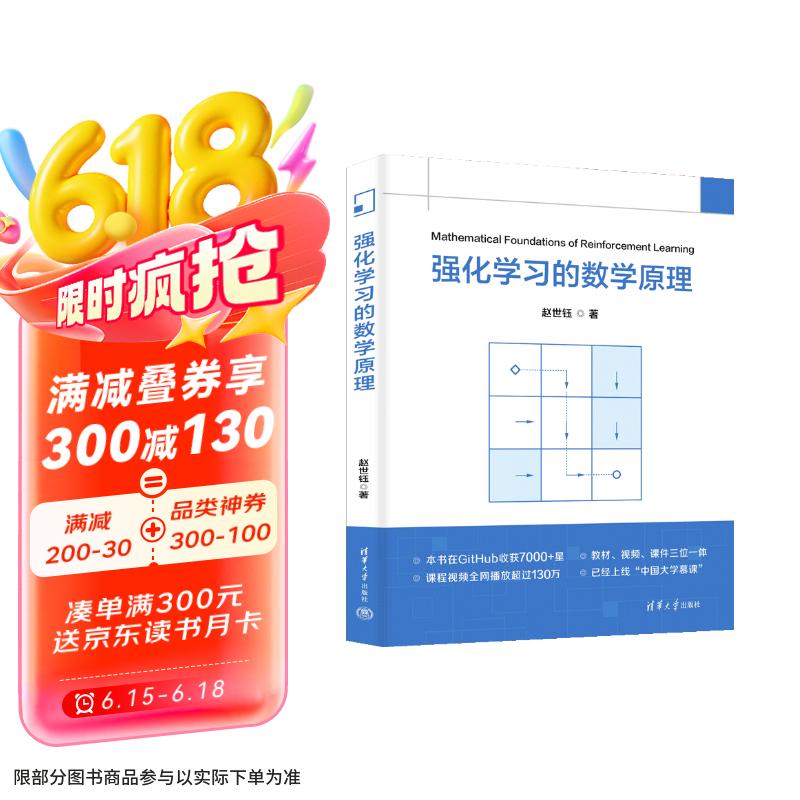 强化学习的数学原理
