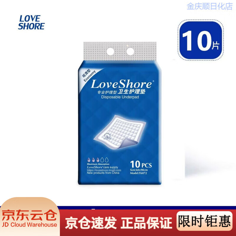 LOVE SHORE一次性护理垫成人8090大号尿不湿垫老人用加厚隔尿垫孕婴姨妈产垫 80X90【加厚】护理垫10片_包