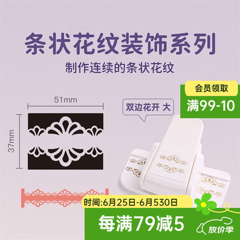 可得優(yōu)花邊花紋壓花器省力diy打花機(jī)手帳工具花邊裁剪刀幼兒園手工制作材料印花機(jī) 大號(hào)-花開