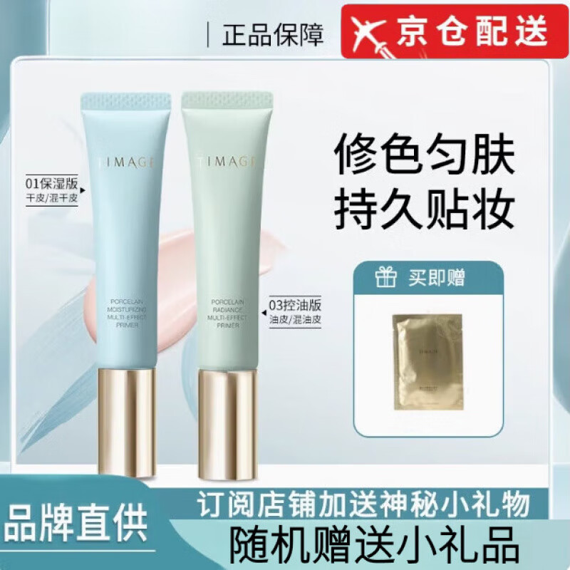 彩棠（TIMAGE）妆前乳隔离霜保湿补水不卡粉隐形毛孔控油素颜乳液面霜 01保湿款 适合干皮/混干皮