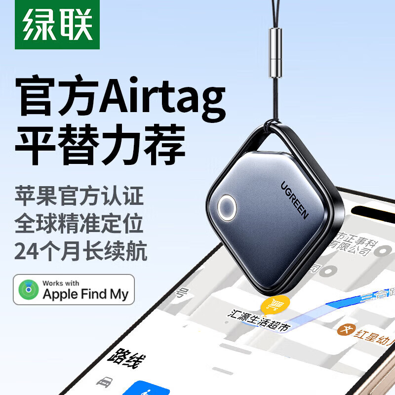 绿联（UGREEN） airtag苹果认证定位追踪器防丢器无线定位精准查找适用苹果手机定位车钥匙行李箱自行车背包老人 苹果 SmartTag智能定位器 挂钩款45297 老人户外宠物定位器