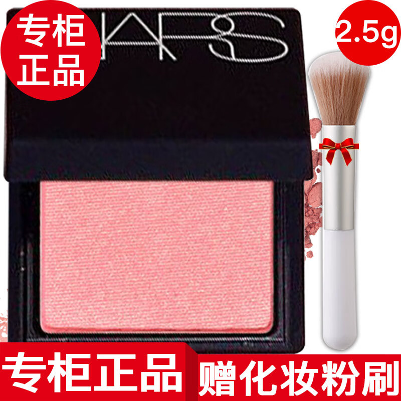 NARS【國內(nèi)專柜】納斯腮紅胭脂修容小樣ORGASM 愉悅紅粉色2.5g小樣