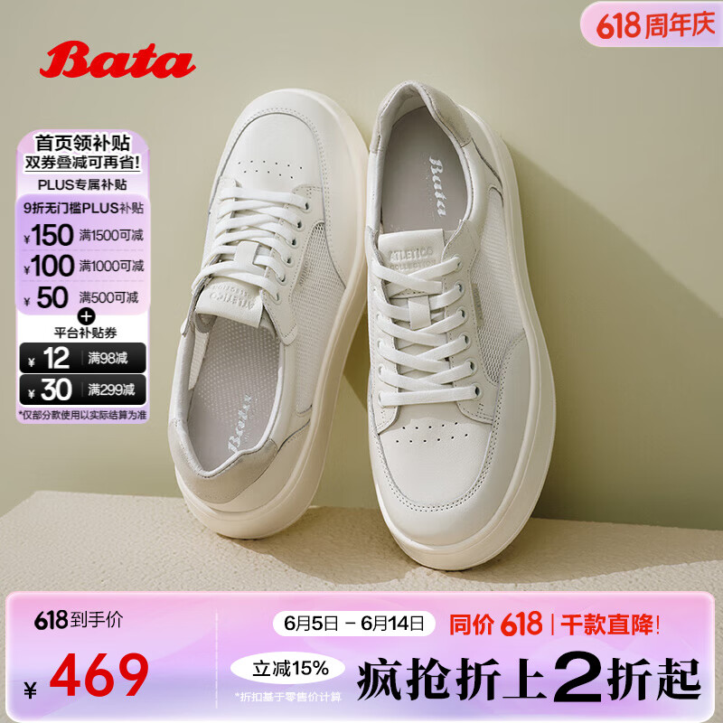 Bata小白鞋女2025夏季商场新款牛皮厚底透气休闲运动板鞋UNA07BM5 白色 38