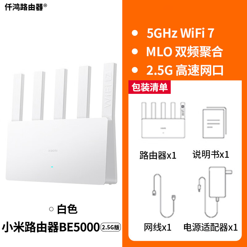 小米（MI）路由器wifi7 BE5000 2.5G网口家用高速千兆无线穿墙王路由器 小米路由器BE50002.5G版