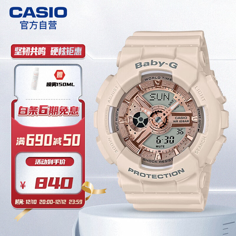 卡西欧（CASIO）手表 BABY-G系列 淡雅裸粉色系 防水运动女士手表 BA-110CP-4A