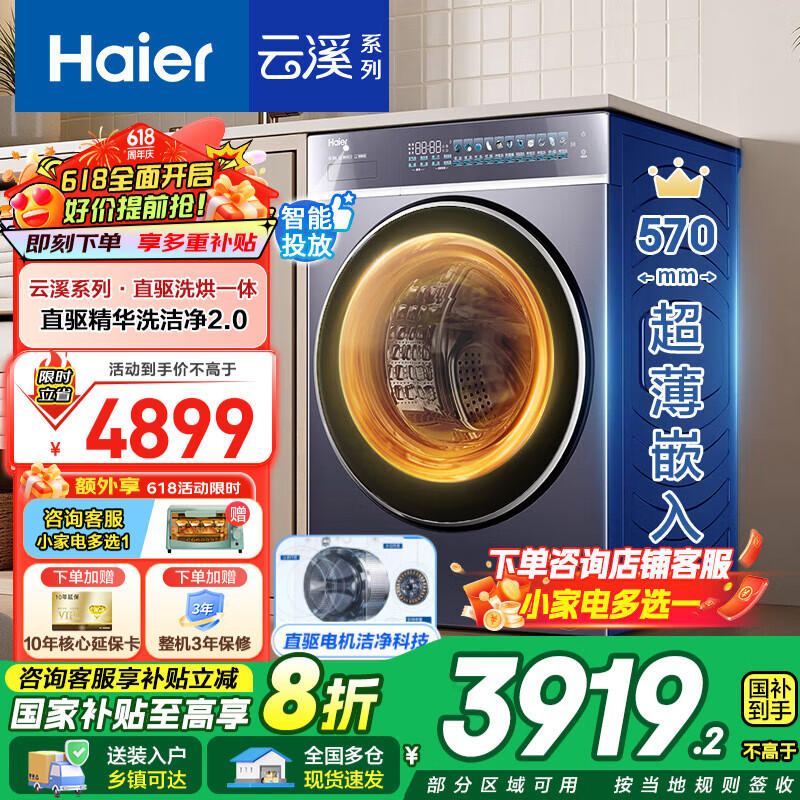 海尔（Haier）【云溪致胜版】【25年新品】滚筒洗衣机全自动 直驱变频精华洗/洗烘一体 晶彩屏智能投放以旧换新 【77A8洗烘】直驱高洗净比+精华洗2.0+空气洗