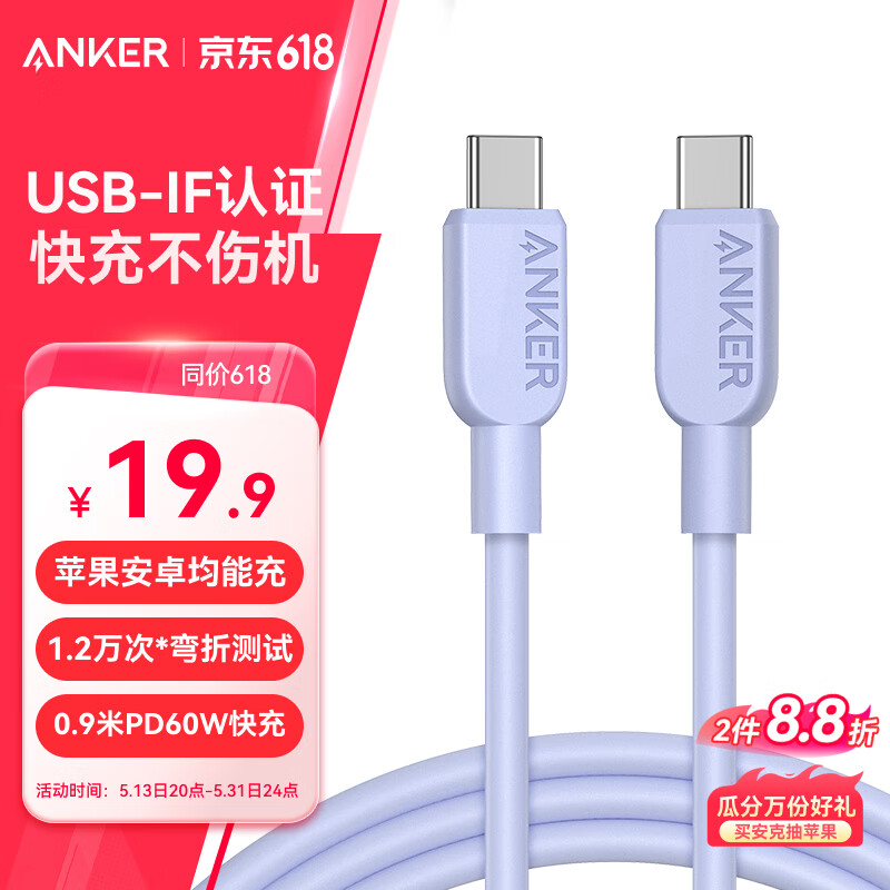 ANKER安克 充电线双头type-c适用iPhone16/15promax手机iPad/Mac电脑华为小米安卓苹果快充数据线0.9m紫