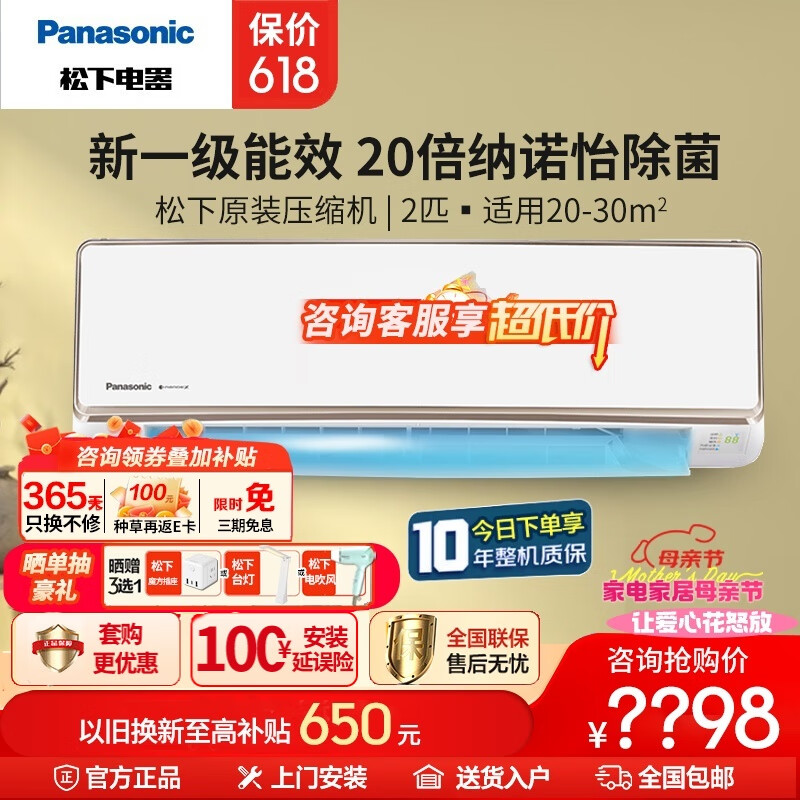 松下（Panasonic）新一级能效变频冷暖自清洁APP智控母婴级100倍纳诺怡除菌防霉壁挂式家用空调原装压缩机飓能星系列 2匹 一级能效 基础款CA50K310N