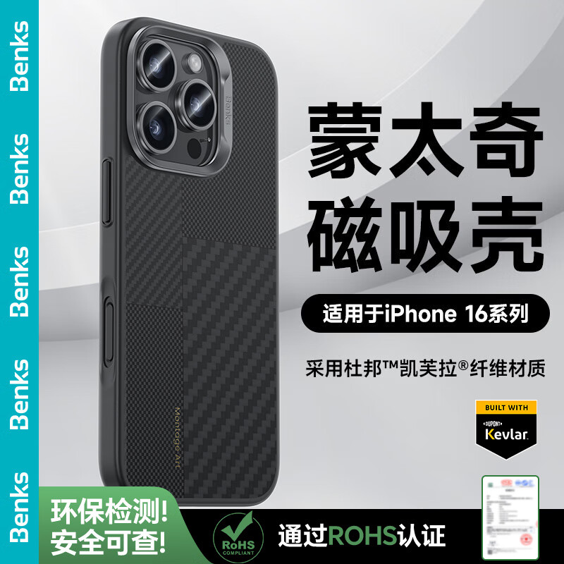 邦克仕(Benks)適用iPhone16pro手機(jī)殼【正版凱芙拉】認(rèn)證蘋果磁吸蒙太奇拼接凱夫拉全包超薄防摔高端保護(hù)套 黑