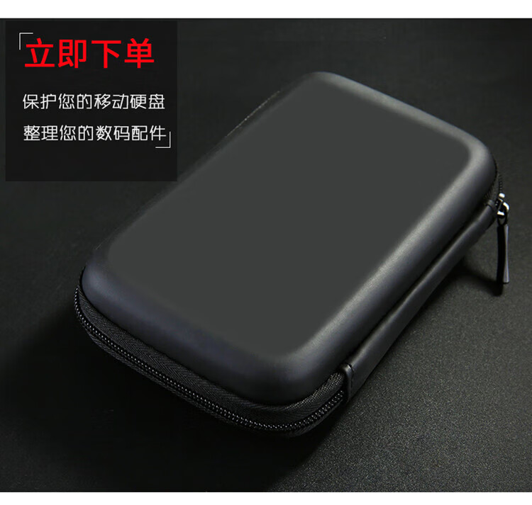 趣器屋2.5英寸移動硬盤防震硬殼包移動硬盤防摔包 黑色 2.5寸包