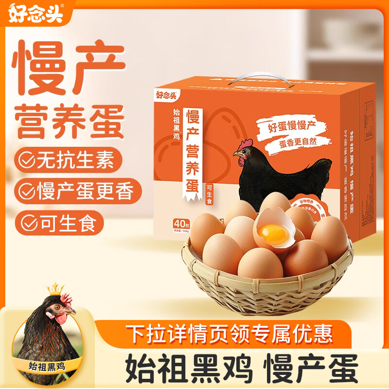光陽慢產(chǎn)可生食現(xiàn)撿鮮雞蛋無菌無抗?fàn)I養(yǎng)溏心溫泉蛋始祖黑雞禮盒 始祖黑雞可生食雞蛋 40枚
