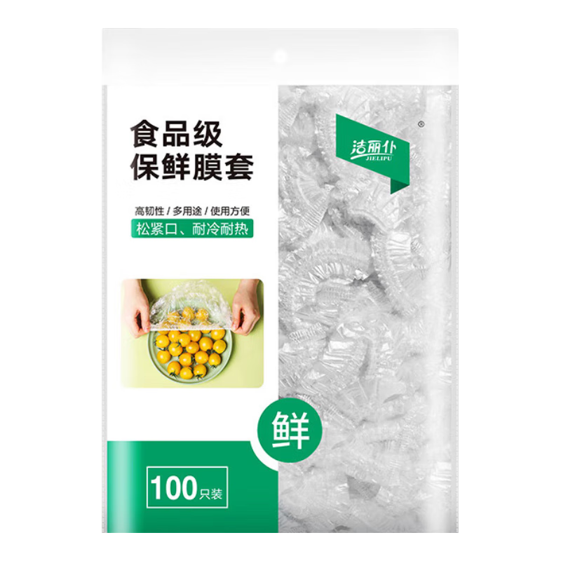 一次性保鲜膜套罩厨房冰箱加厚保鲜袋带碗盖食物收纳袋保鲜罩 特厚食品级500只