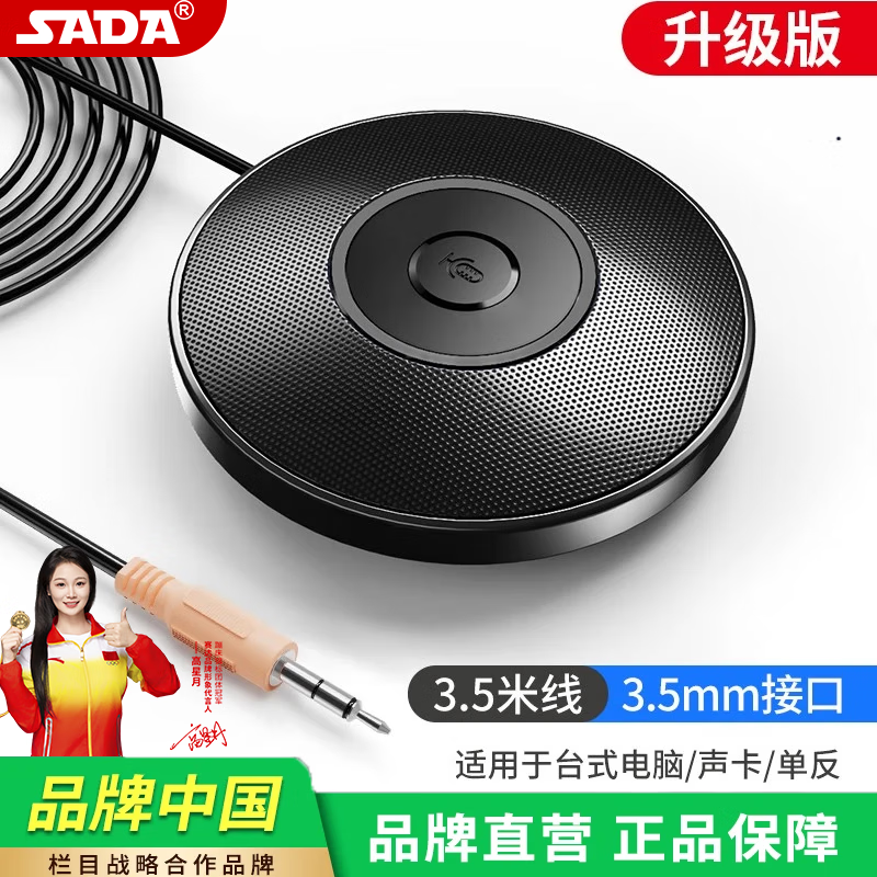 赛达 全向麦克风会议专用全指向收音usb外置麦笔记本台式电脑话筒降噪 黑色【3.5MM接口（升级版）】