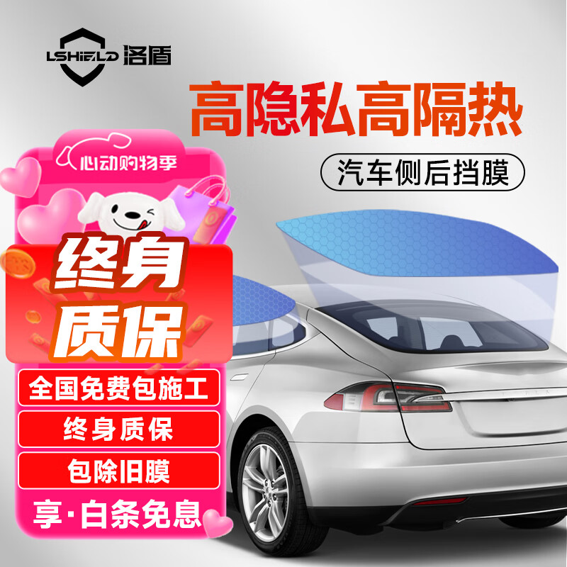 洛盾汽車(chē)貼膜前擋風(fēng)玻璃膜側(cè)后擋汽車(chē)隔熱膜后檔汽車(chē)防曬膜車(chē)窗玻璃膜前檔車(chē)膜隔熱膜 【側(cè)后擋膜】尊享S系列