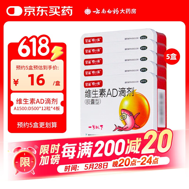 [星鲨] 维生素AD滴剂 1500IU:500IU*48粒/盒 5盒装