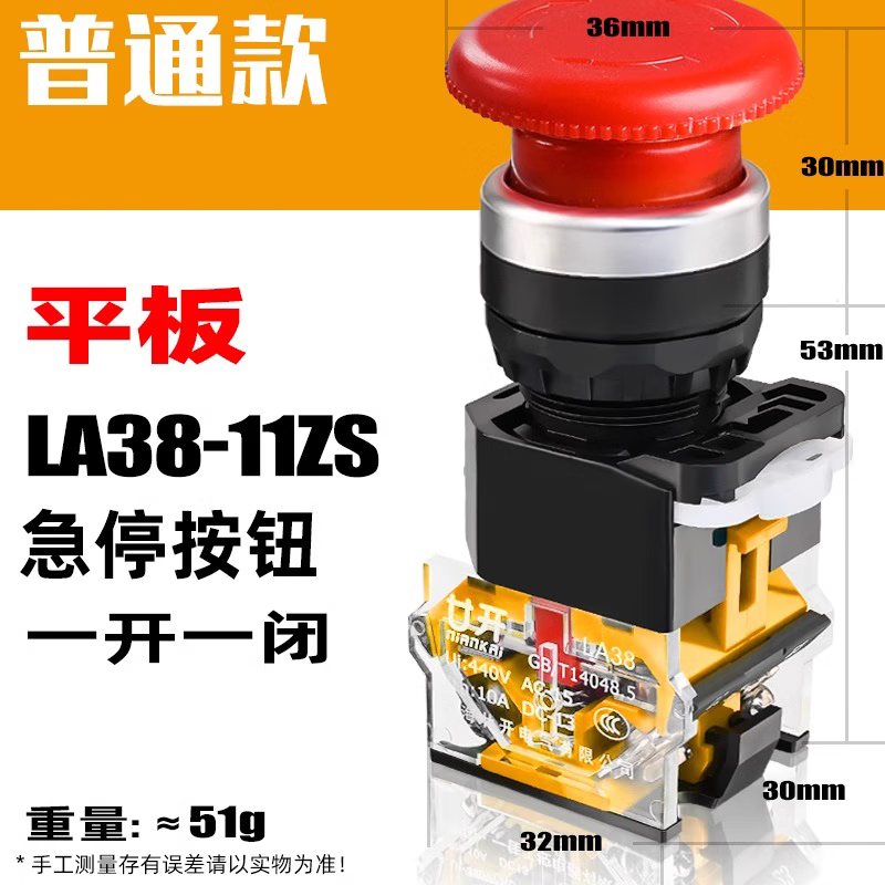 界工电梯急停按钮开关LA38-11ZS LAY39自锁蘑菇头紧急停止按钮22孔 平板急停（经济款）