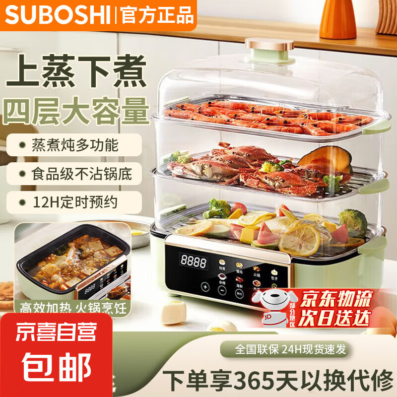 电蒸锅家用四层大容量炖蒸煮一体电火锅长方形不锈钢多功能三层蒸锅电煮锅 【四层/48升】【蒸煮一体+预约定时】