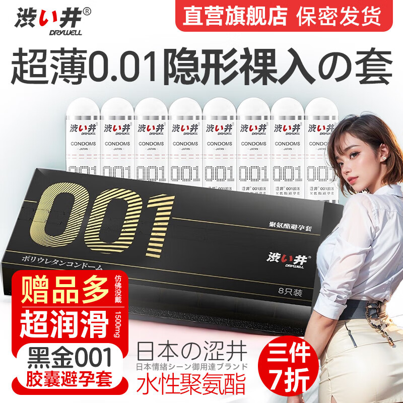 涩井日本进口品牌避孕套超薄0.01隐形裸入001安全套口用套玻尿酸持久 【2025升级款】8只黑金001胶囊避孕套聚氨酯 日本涩井胶囊避孕套安全套