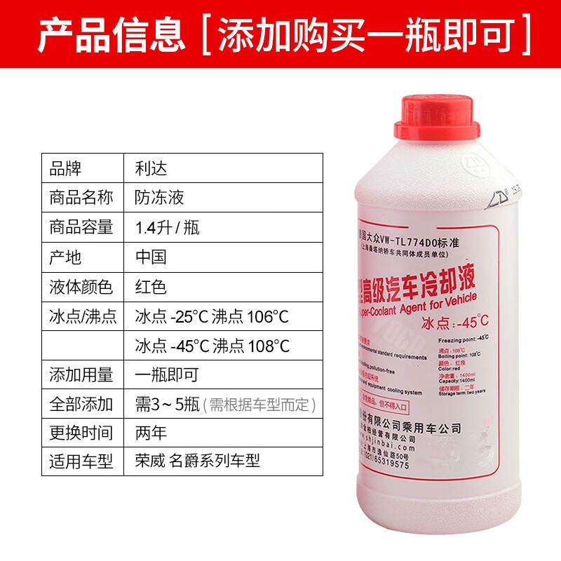 山头林村适用荣威350 360550 750 W5 950 RX3 5名爵MG3 5 6 7冷却液 -25℃红色 1.4L 0°C 粉色 防冻液